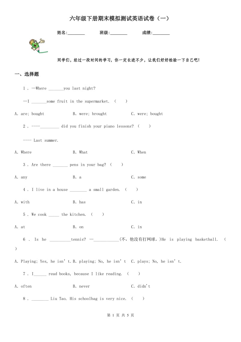 六年级下册期末模拟测试英语试卷（一）_第1页