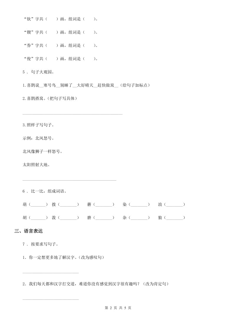 青海省2019-2020年度语文四年级下册9 短诗三首练习卷D卷_第2页