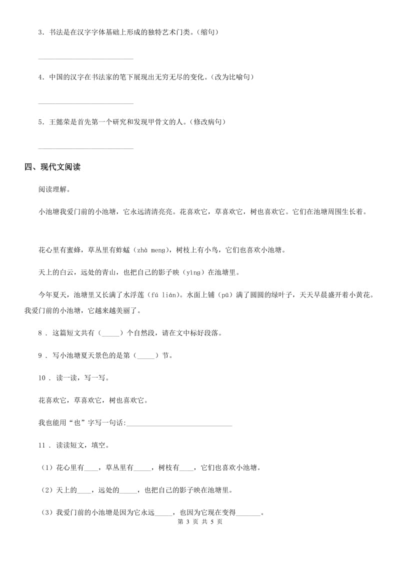 青海省2019-2020年度语文四年级下册9 短诗三首练习卷D卷_第3页