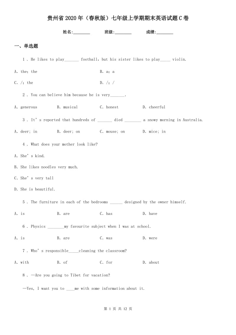 贵州省2020年（春秋版）七年级上学期期末英语试题C卷_第1页
