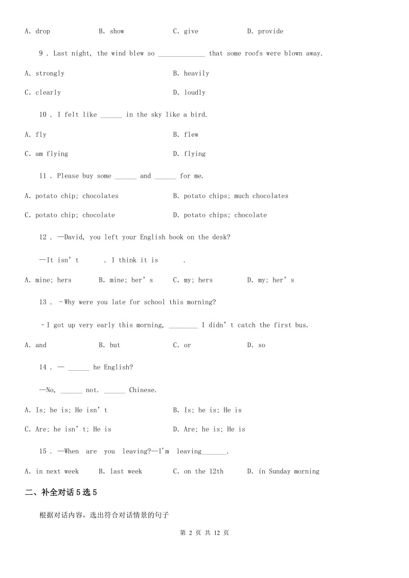 贵州省2020年（春秋版）七年级上学期期末英语试题C卷_第2页