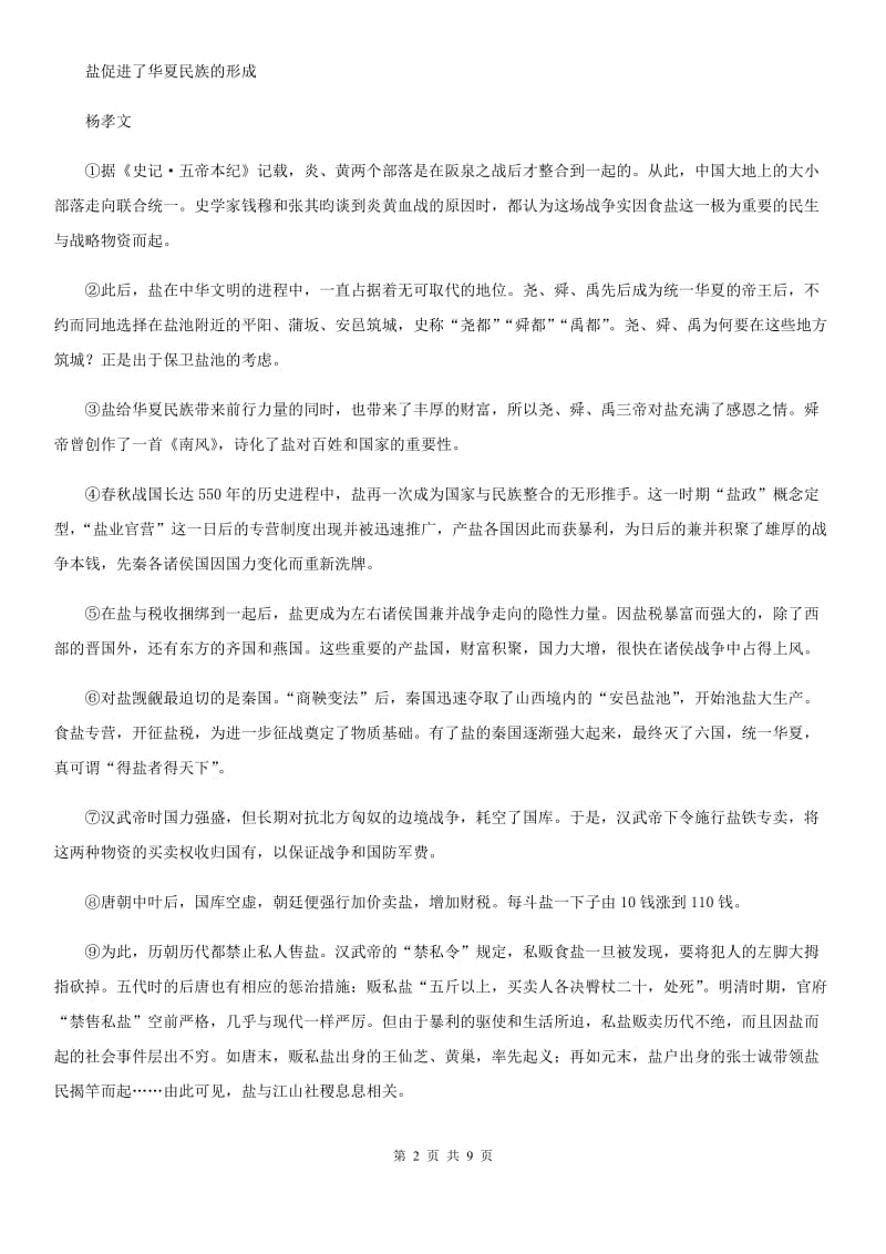 辽宁省2019版九年级上学期期中语文试题（II）卷_第2页