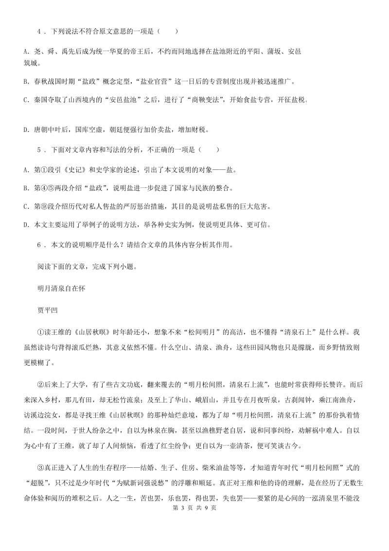 辽宁省2019版九年级上学期期中语文试题（II）卷_第3页