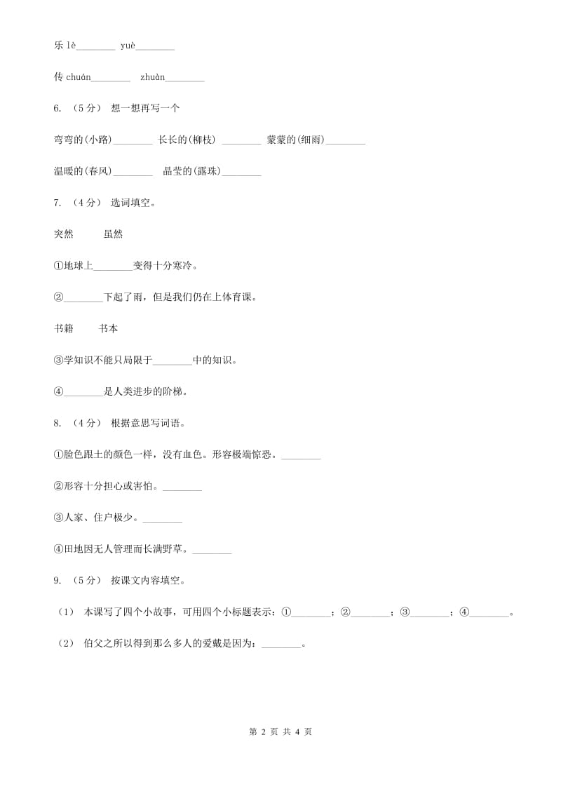 部编版2019-2020学年二年级下册语文课文2雷锋叔叔你在哪里同步练习A卷_第2页