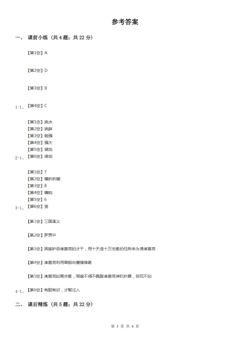 部编版2019-2020学年二年级下册语文课文2雷锋叔叔你在哪里同步练习A卷_第3页