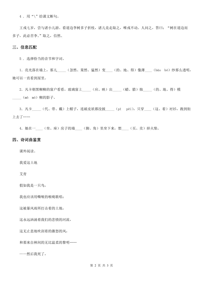 兰州市2019-2020年度语文六年级上册19 三黑和土地练习卷（1）C卷_第2页