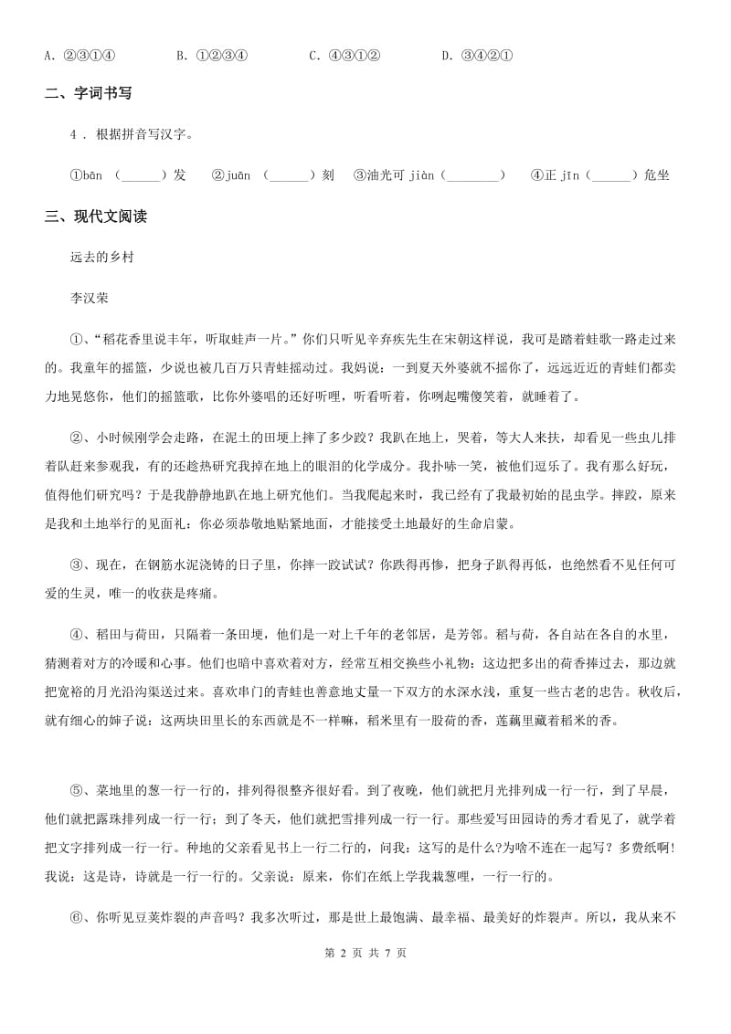 南宁市2020年八年级上学期期中语文试题（I）卷_第2页