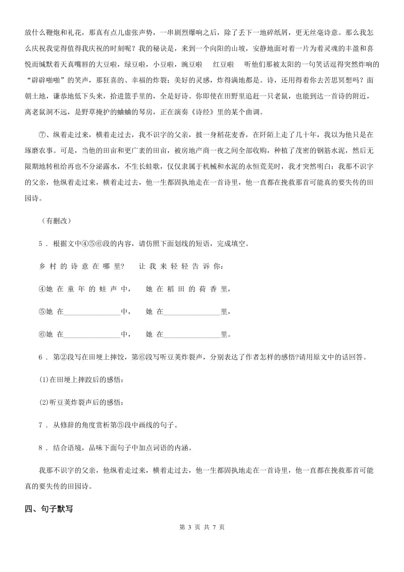 南宁市2020年八年级上学期期中语文试题（I）卷_第3页