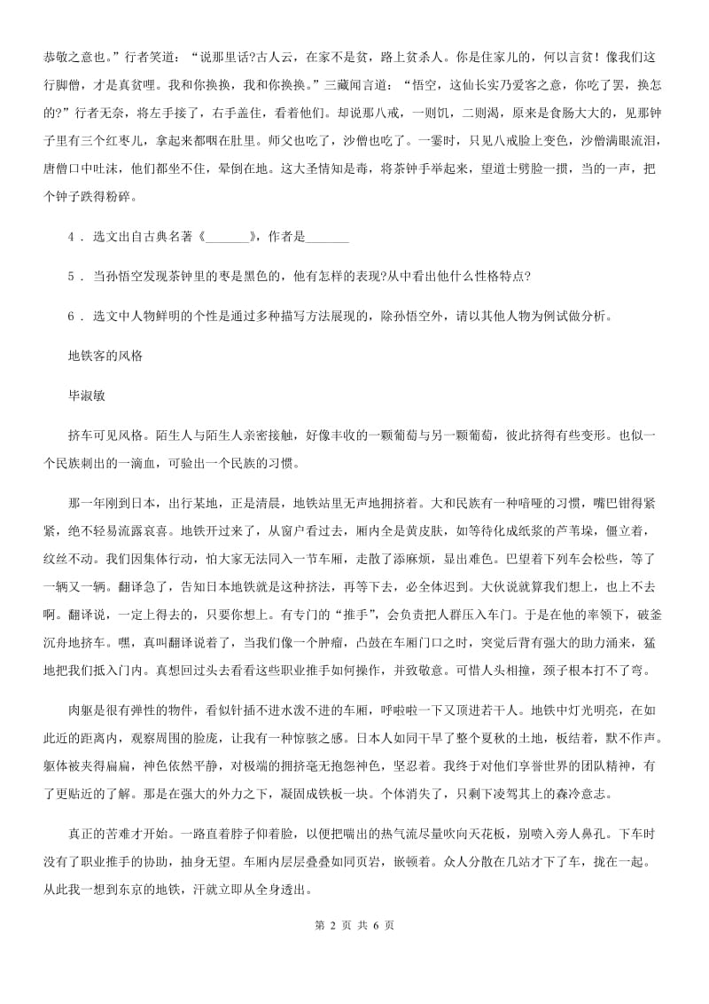 黑龙江省2019年七年级上学期期中语文试题（II）卷_第2页