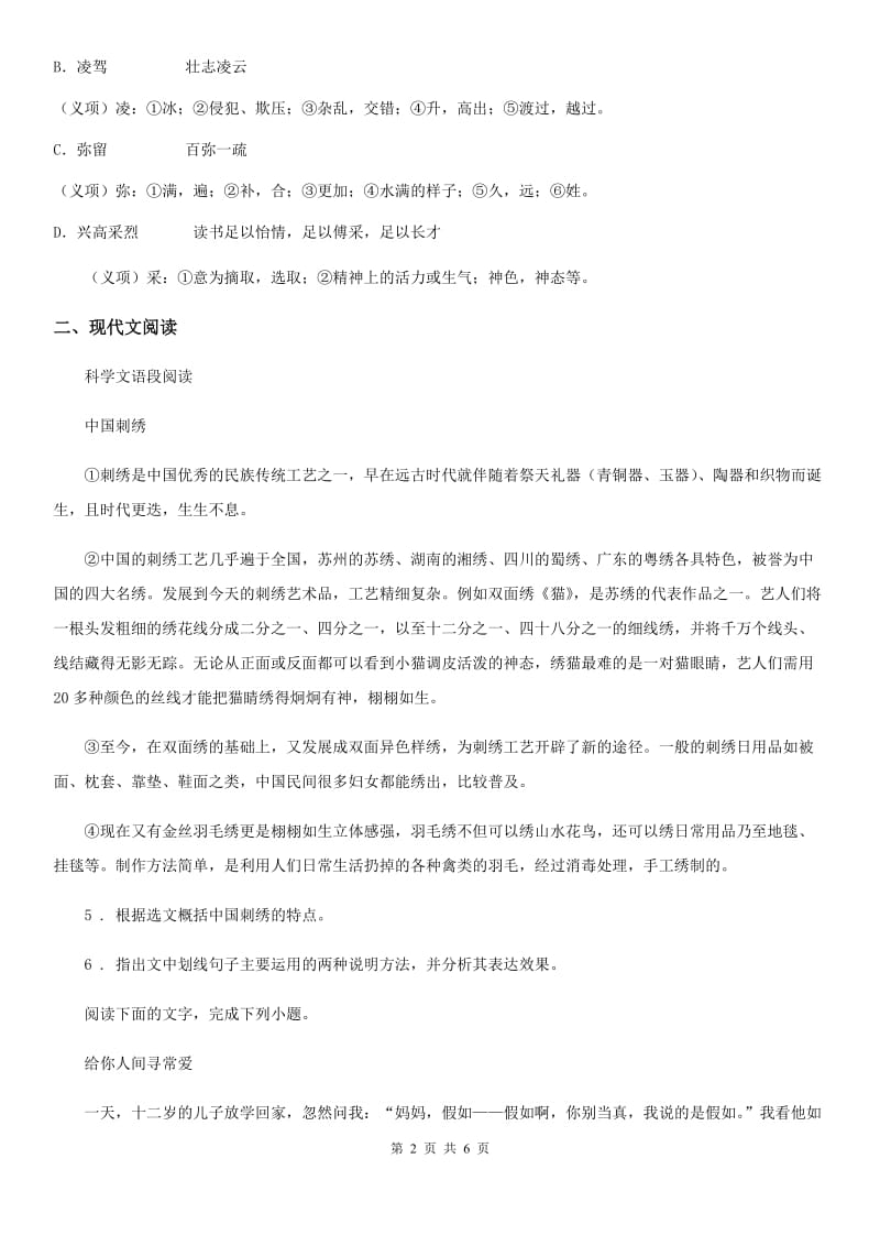 河南省2019版七年级上学期期中联考语文试题（I）卷_第2页