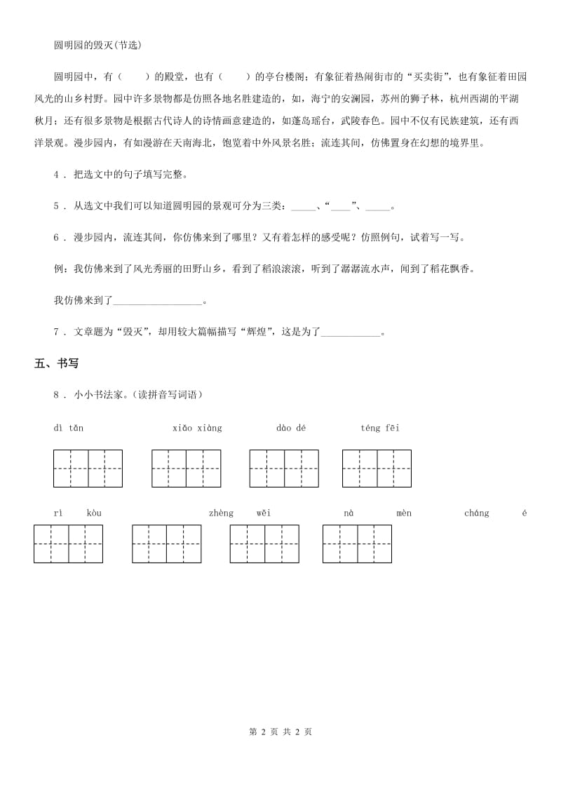 重庆市2019-2020年度语文二年级下册7 一匹出色的马练习卷B卷(模拟)_第2页