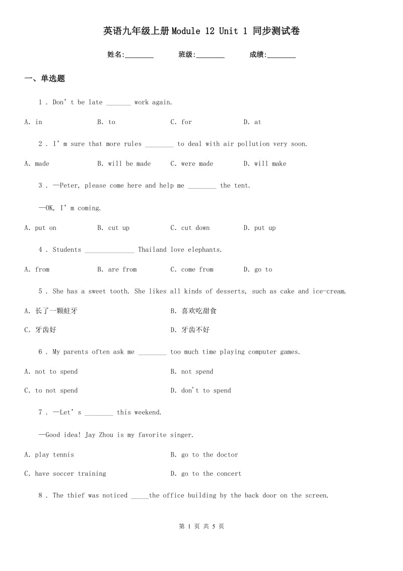 英语九年级上册Module 12 Unit 1 同步测试卷_第1页