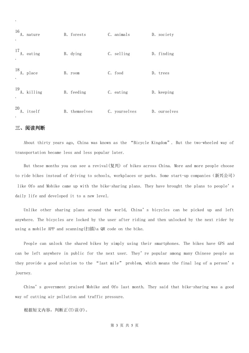 英语九年级上册Module 12 Unit 1 同步测试卷_第3页