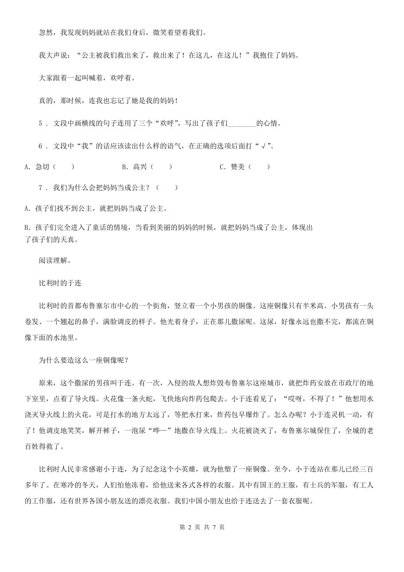 拉萨市2019-2020学年语文二年级下册10 沙滩上的童话课内阅读专项训练（II）卷_第2页