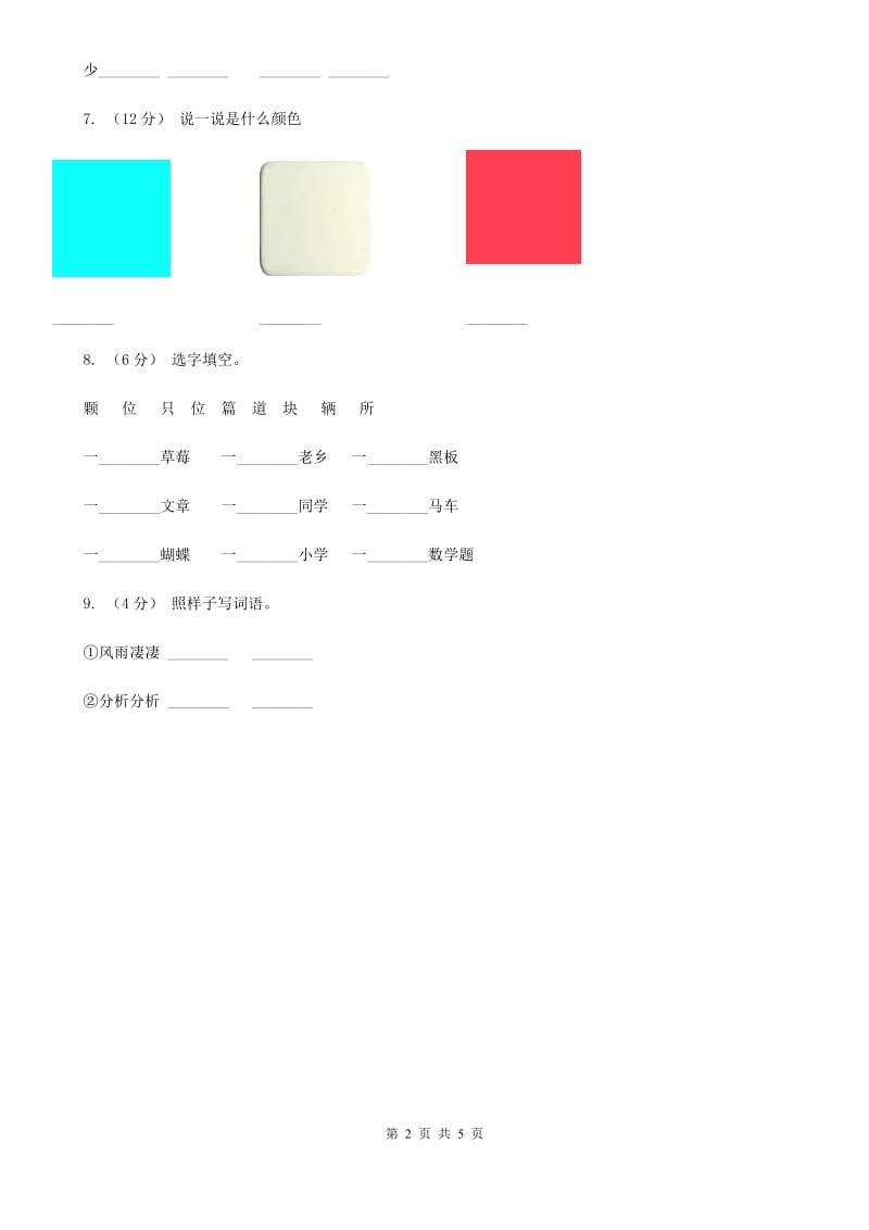 部编版小学语文一年级下册课文1.3一个接一个同步练习B卷_第2页