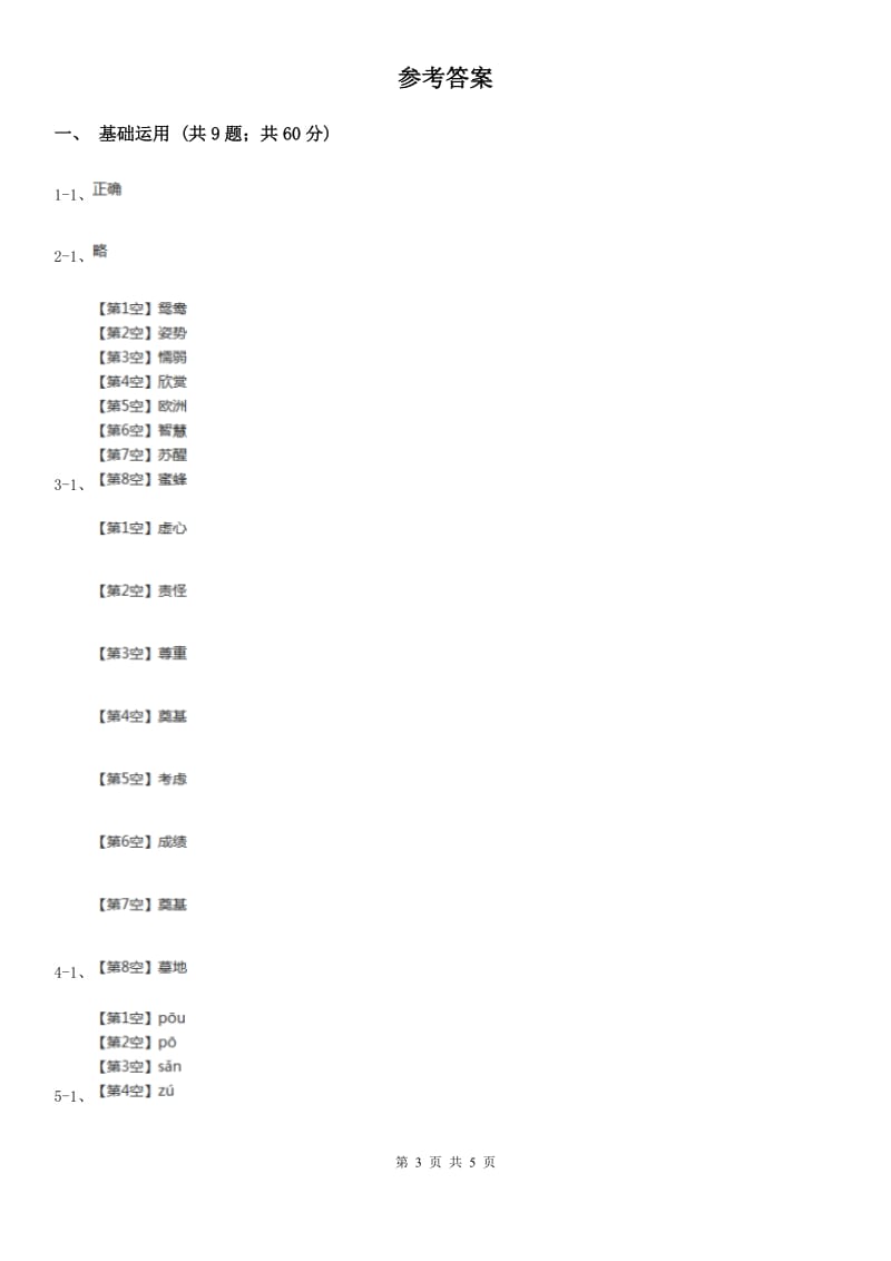 部编版小学语文一年级下册课文1.3一个接一个同步练习B卷_第3页