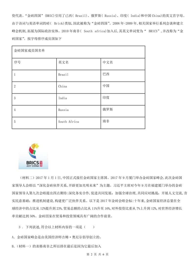 广州市2019-2020学年八年级下学期期中语文试题C卷_第2页