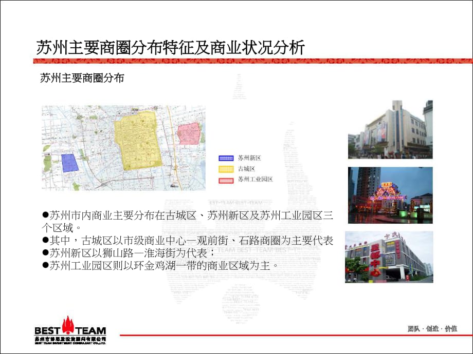 苏州主要商圈分布特征及商业状况分析(47页)_第1页