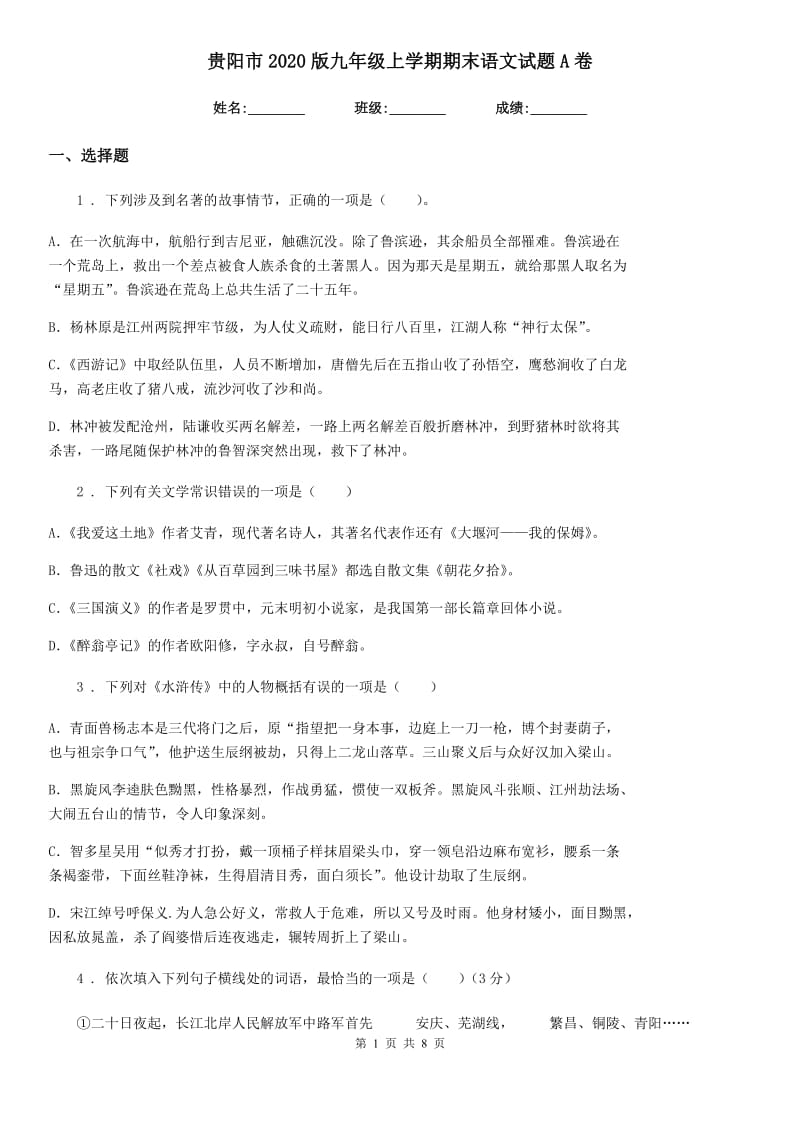 贵阳市2020版九年级上学期期末语文试题A卷_第1页