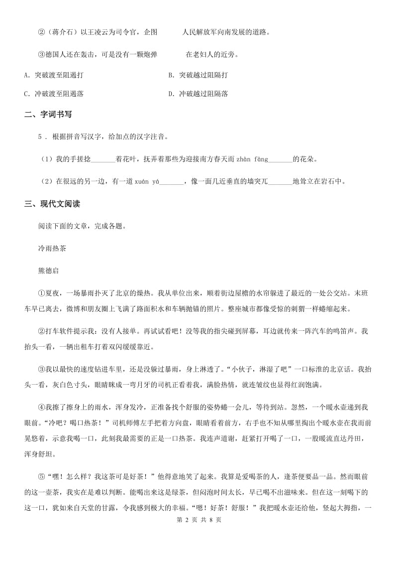贵阳市2020版九年级上学期期末语文试题A卷_第2页