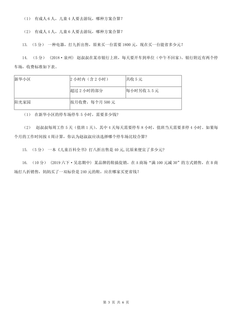 小学数学人教版六年级下册2.1折扣A卷_第3页