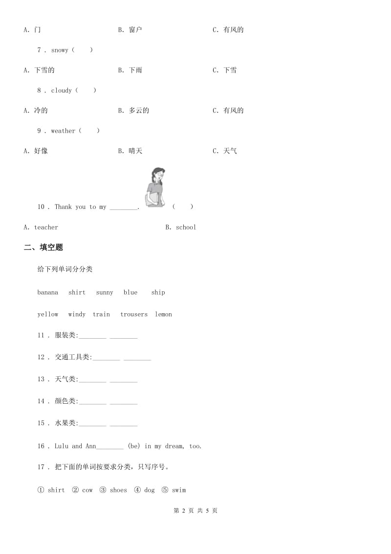 重庆市2019版英语三年级下册Module 10 Unit 1 Here's a red hat. 练习卷（I）卷_第2页