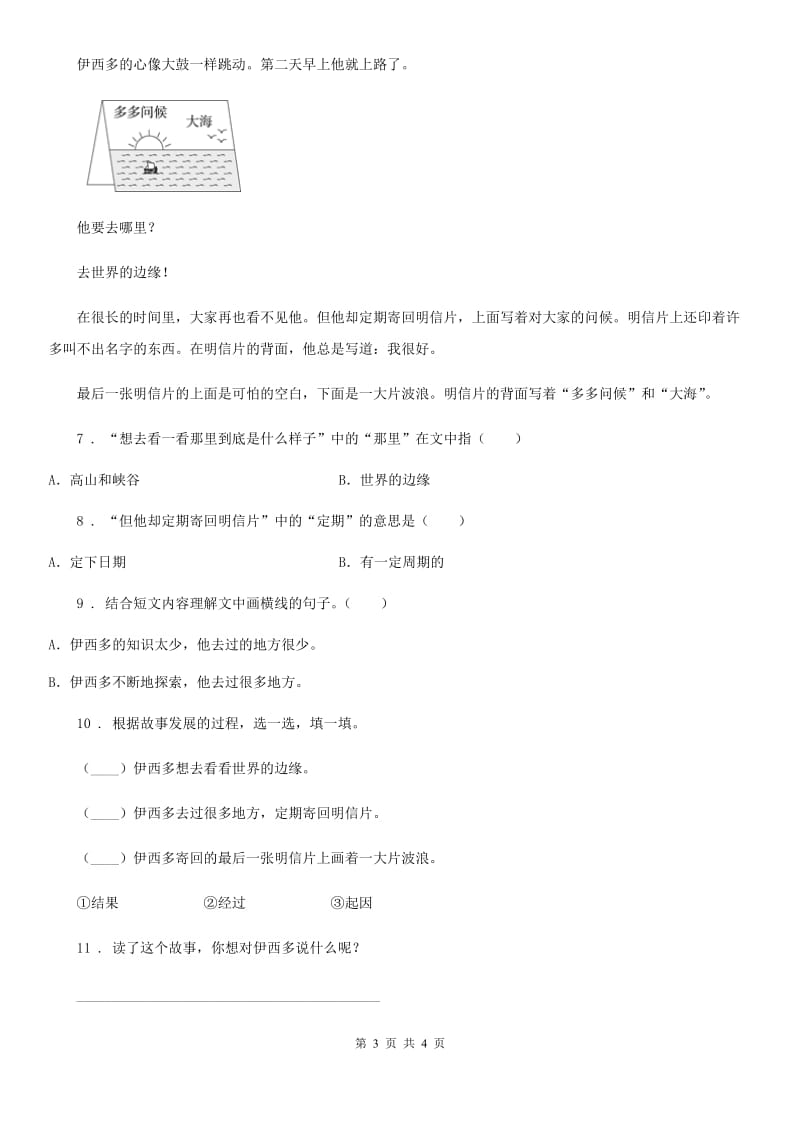 贵阳市2020年语文二年级下册24 当世界年纪还小的时候练习卷A卷_第3页