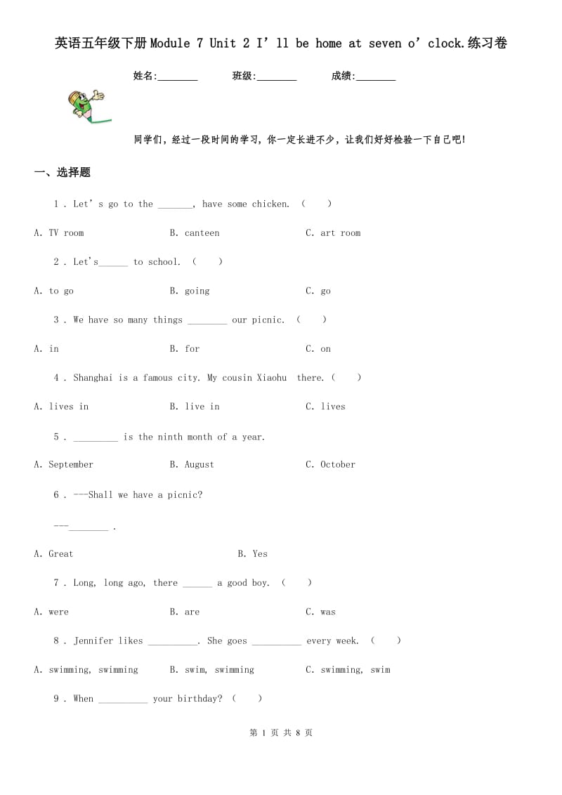 英语五年级下册Module 7 Unit 2 I’ll be home at seven o’clock.练习卷_第1页