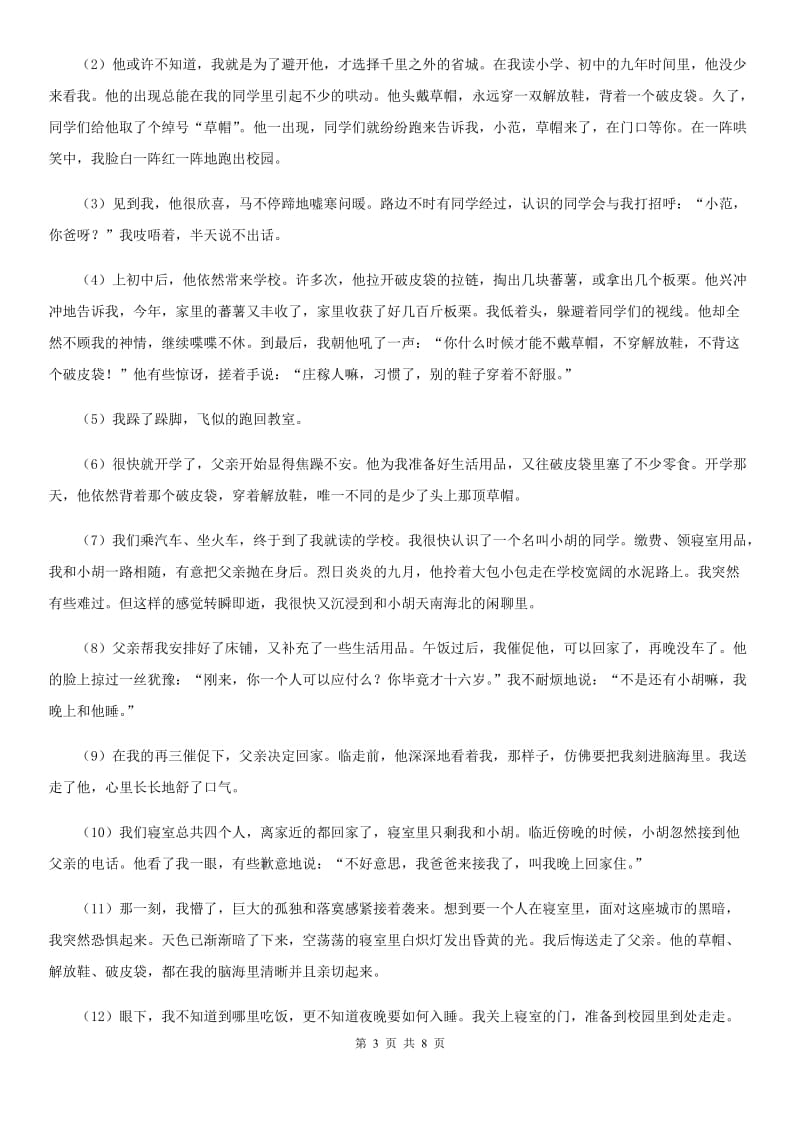 石家庄市2019年七年级上学期期中语文试题（II）卷_第3页