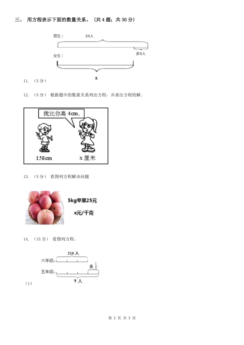 人教版数学五年级上册 第五单元第四课时方程的意义 同步测试A卷_第2页