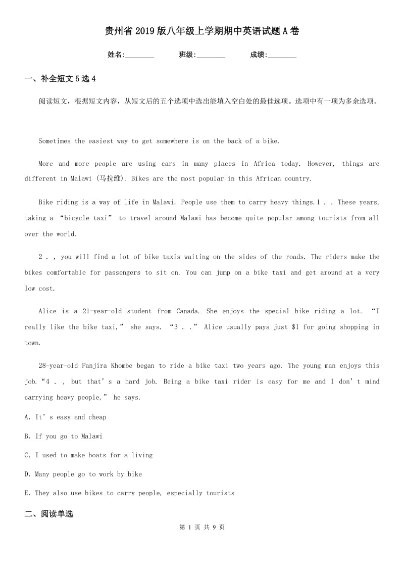 贵州省2019版八年级上学期期中英语试题A卷_第1页
