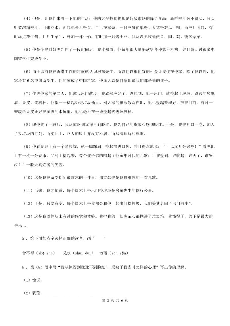 黑龙江省2020年语文五年级下册5 草船借箭课内阅读专项训练A卷_第2页