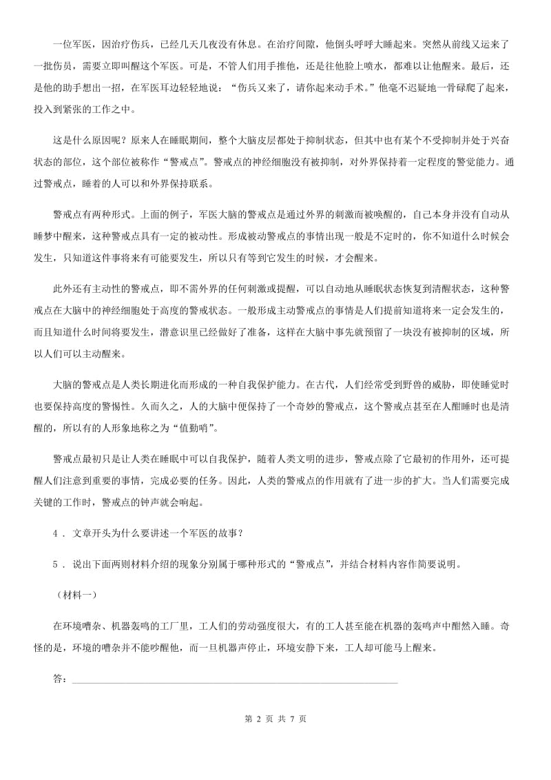 南京市2020年（春秋版）八年级下学期期中语文试题（I）卷_第2页