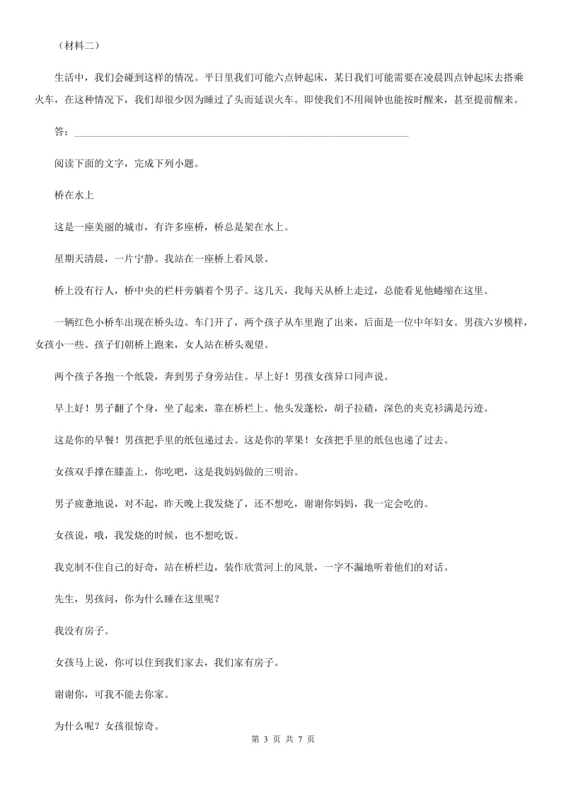南京市2020年（春秋版）八年级下学期期中语文试题（I）卷_第3页