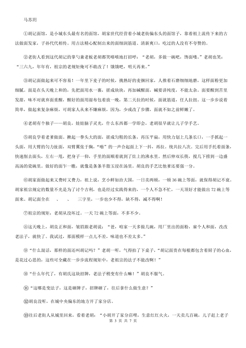 重庆市2019版九年级上学期期末语文试题B卷_第3页