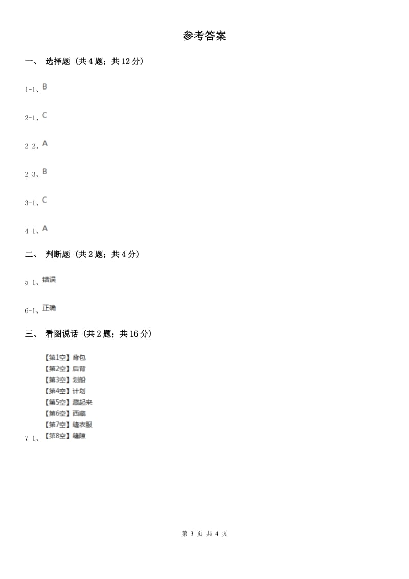 部编版一年级上册语文识字（一）《日月水火》同步测试B卷_第3页