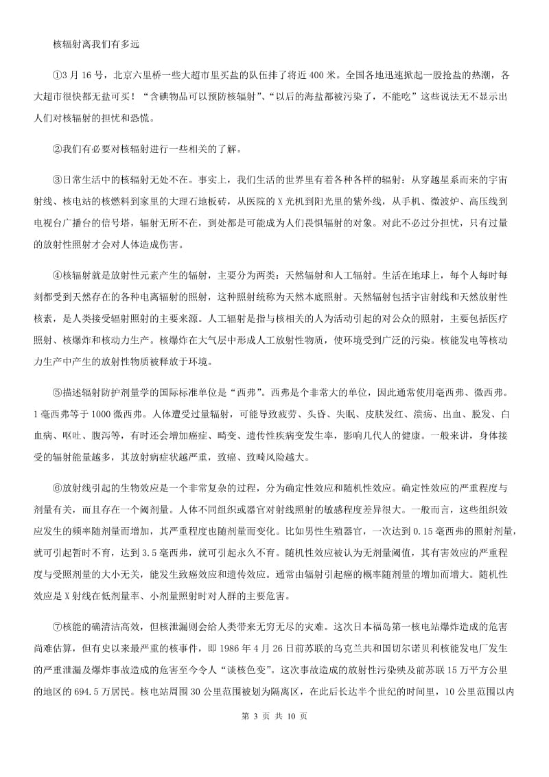 杭州市2019年八年级上学期期末语文试题D卷_第3页