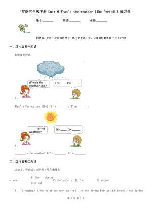 英語(yǔ)三年級(jí)下冊(cè) Unit 9 What's the weather like Period 3 練習(xí)卷