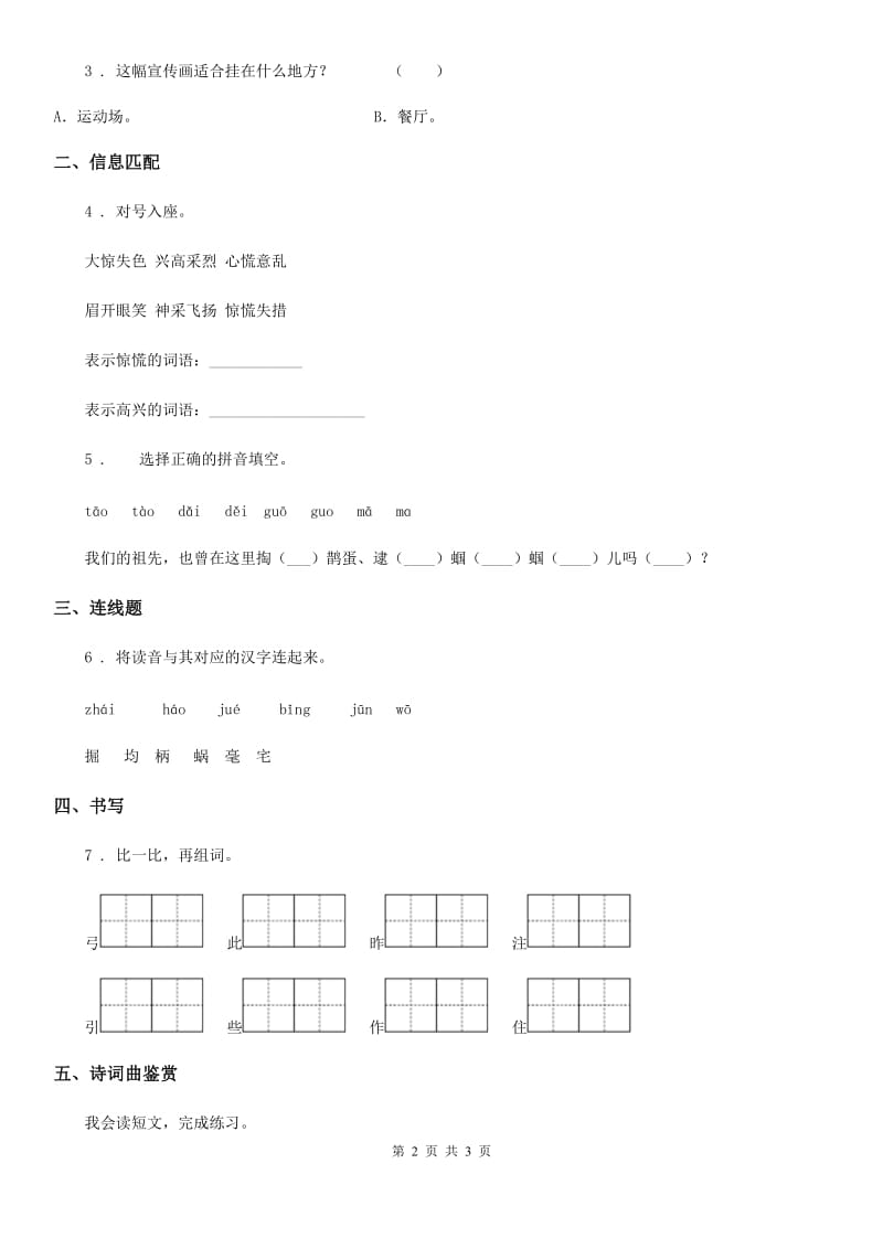 拉萨市2019-2020学年语文二年级下册23 祖先的摇篮练习卷C卷_第2页