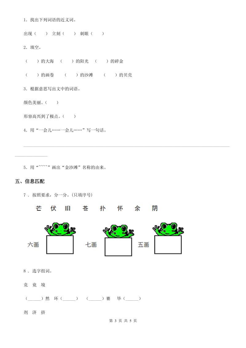 山西省2019版六年级上册期中测试语文试卷（三）A卷_第3页