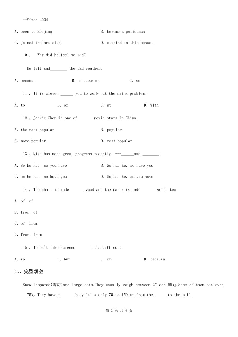 贵州省2020年八年级下学期期末英语试题A卷_第2页