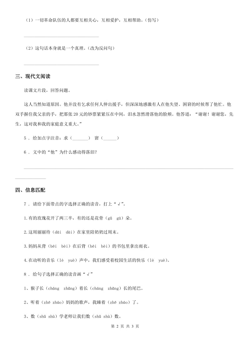 杭州市2020年（春秋版）语文三年级上册第一单元检测卷A卷_第2页