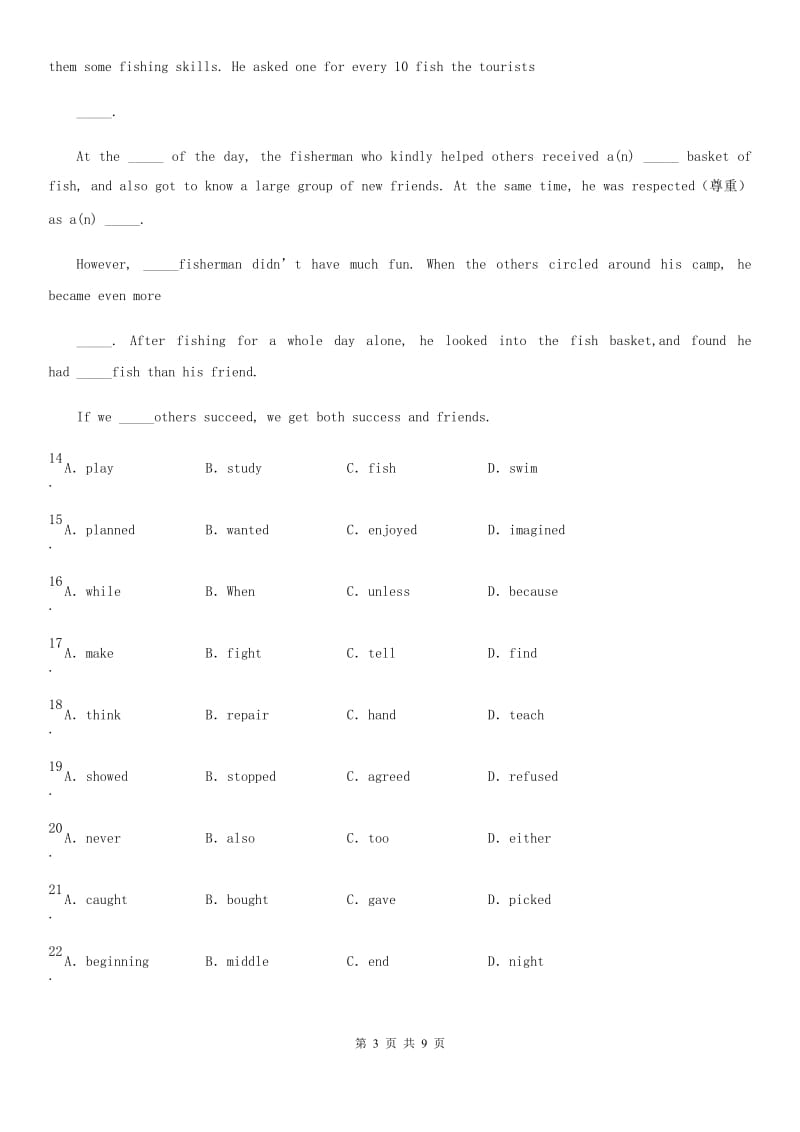 广西壮族自治区2019-2020年度八年级上学期期中英语试题C卷_第3页