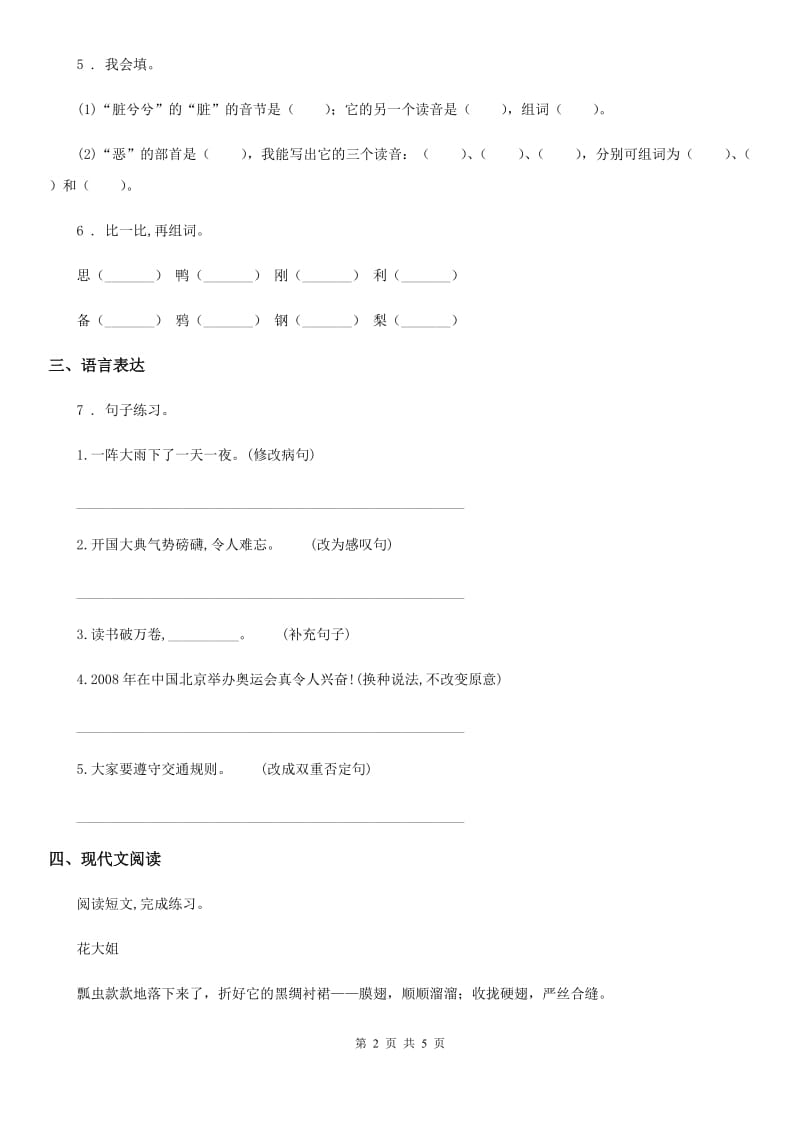 长春市2020年语文六年级下册1 北京的春节练习卷A卷_第2页