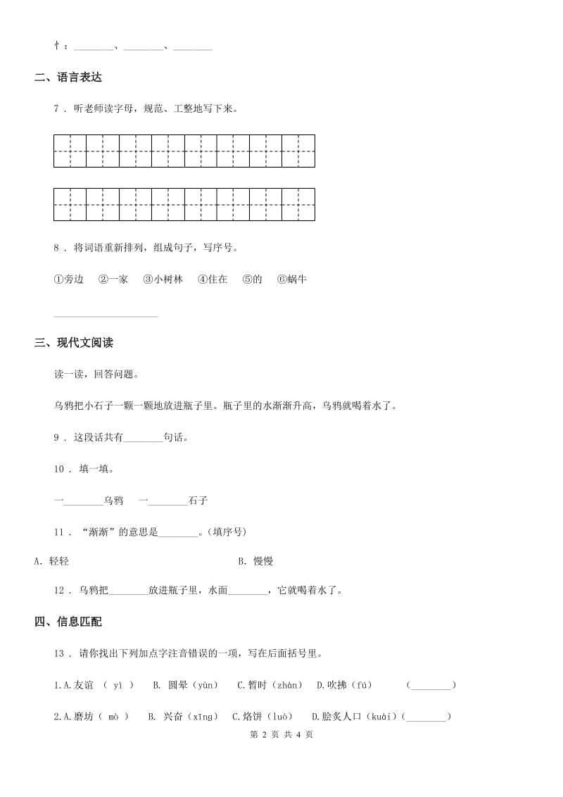 银川市2020年语文一年级上册第八单元过关检测卷 （16）A卷_第2页