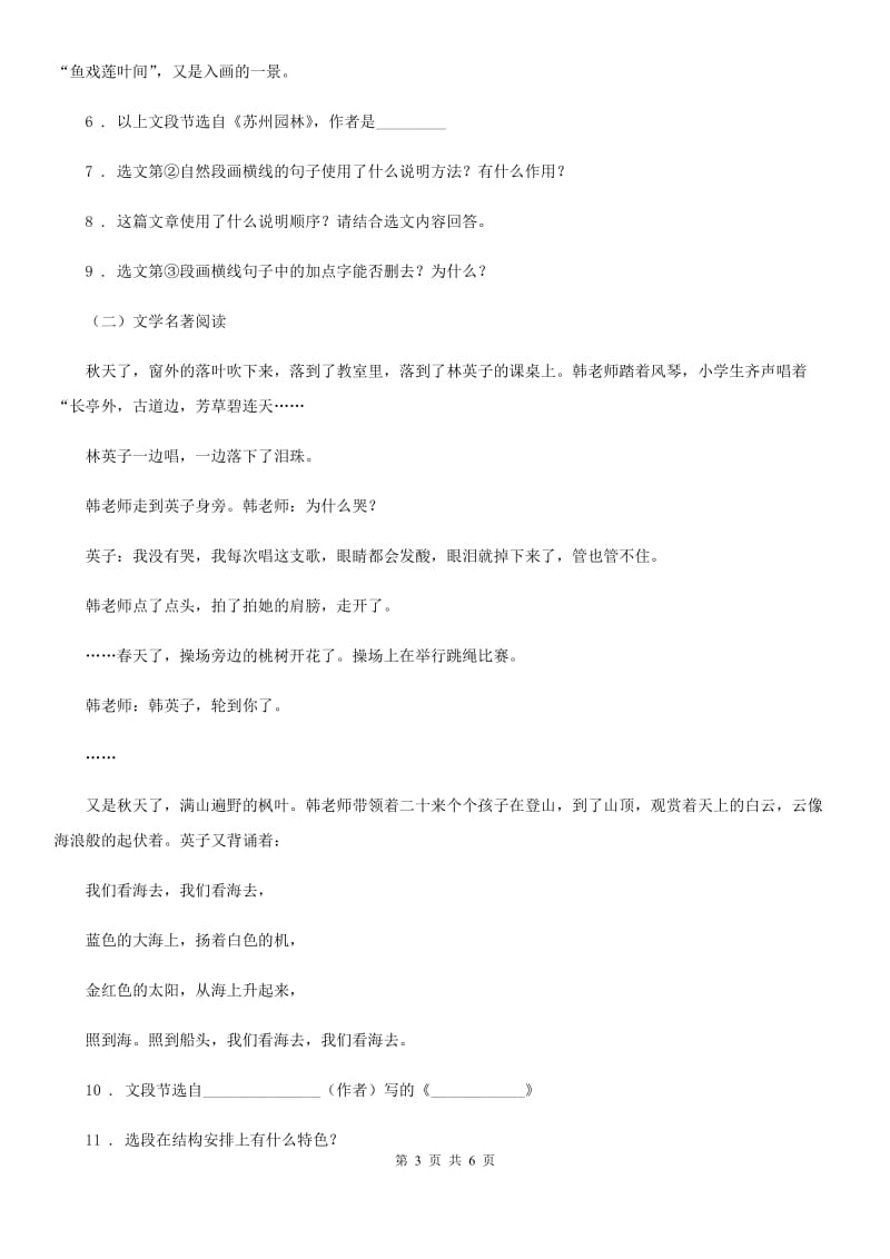 陕西省2019-2020年度八年级上学期期末模拟语文试题D卷_第3页