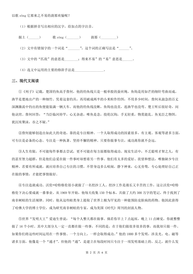 广西壮族自治区2019-2020学年九年级上学期期末语文试题（I）卷_第2页