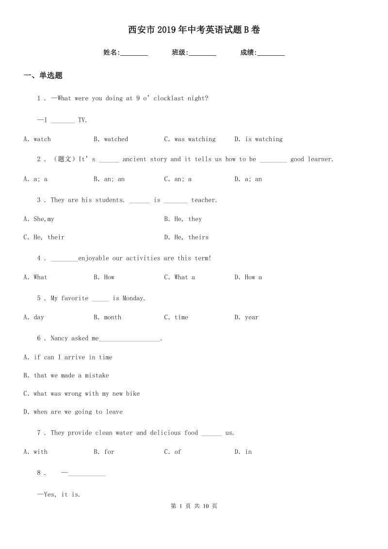 西安市2019年中考英语试题B卷_第1页
