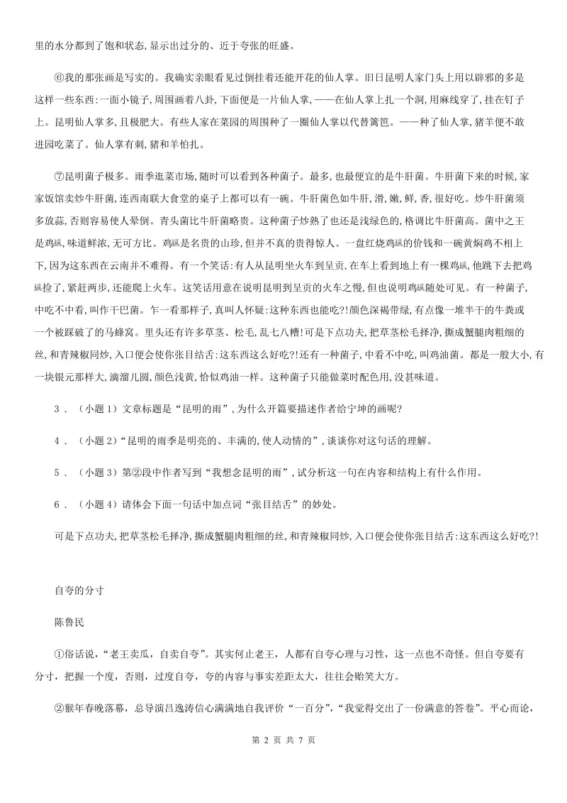 郑州市2020年九年级上学期摸底考试语文试题B卷_第2页