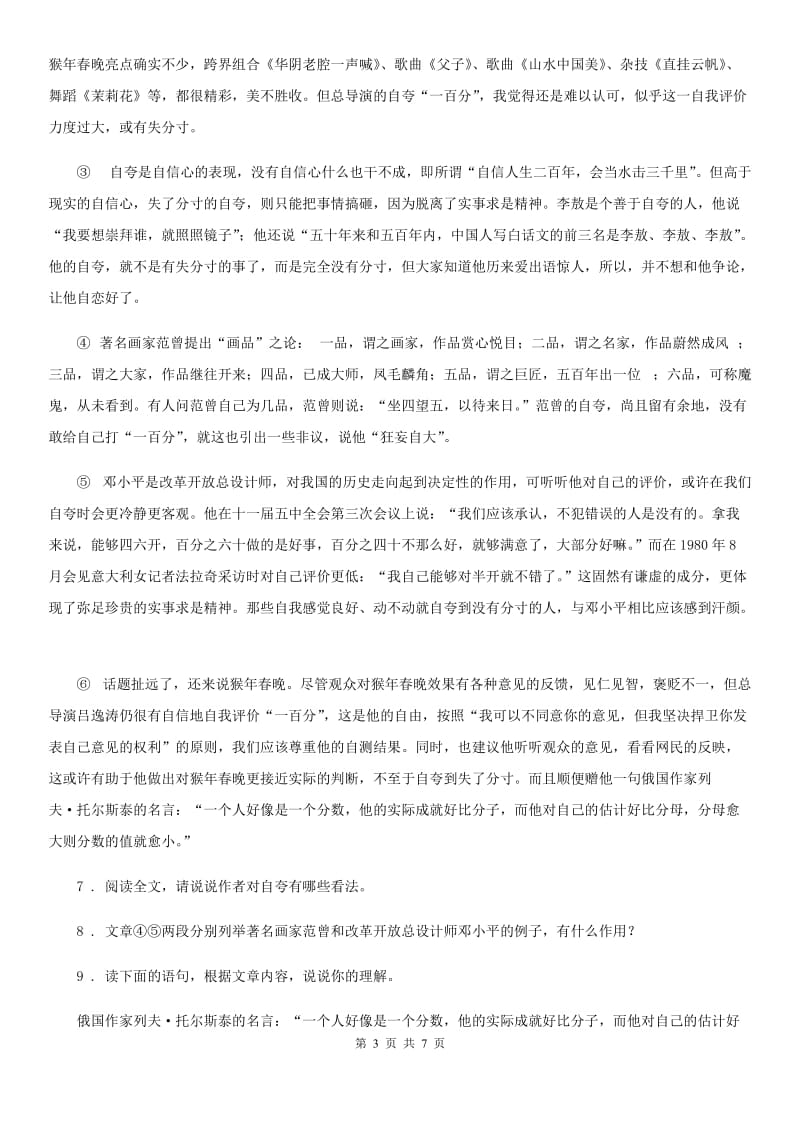 郑州市2020年九年级上学期摸底考试语文试题B卷_第3页